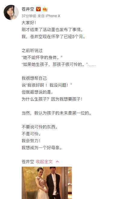 苍井空发文宣布怀孕喜讯 网友：相信你一定会是个好母亲的