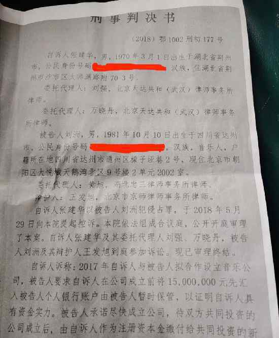 刘洲案一审判决书曝光 刘洲是谁刘洲个人资料