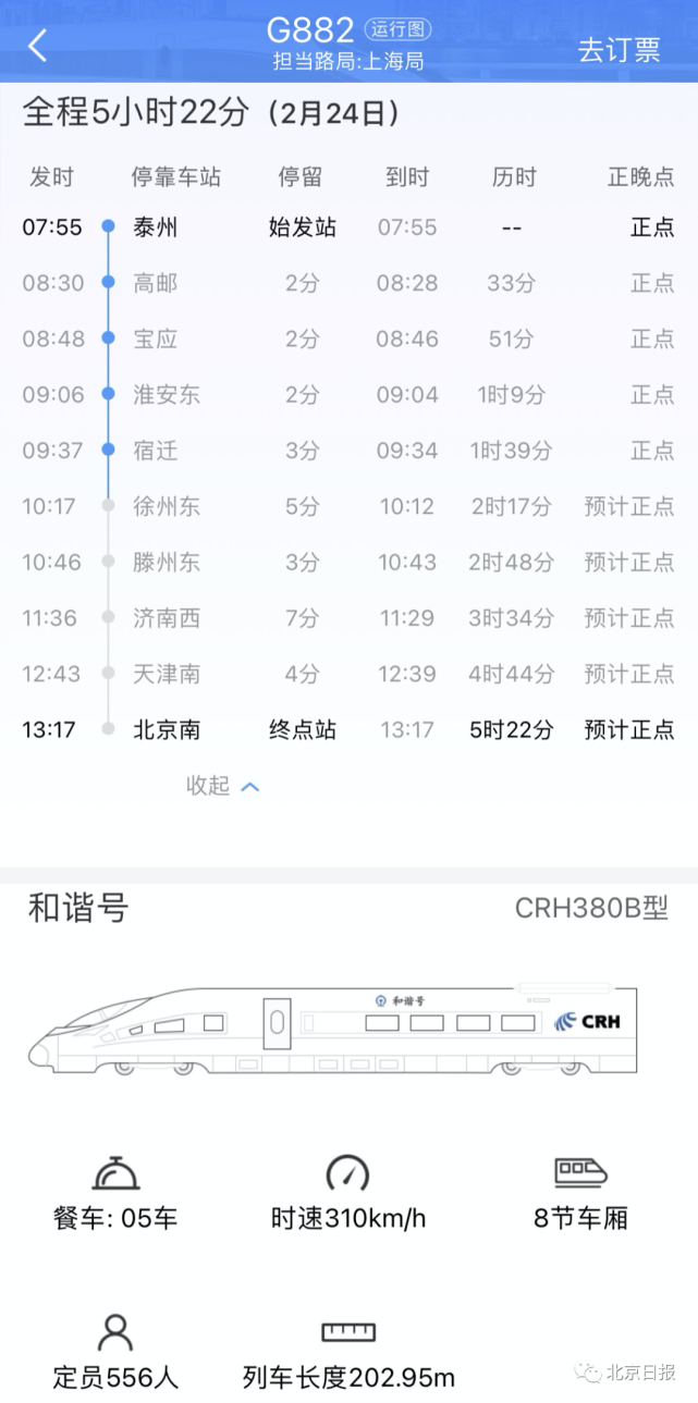 紧急提醒！济南新增病例曾坐G882次高铁 该列车终点站为北京