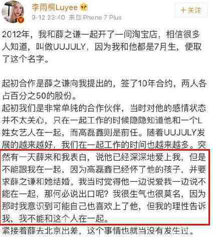 薛之谦婚内出轨娄艺潇是真的吗 L姓女星是娄艺潇吗 薛之谦娄艺潇关系揭秘