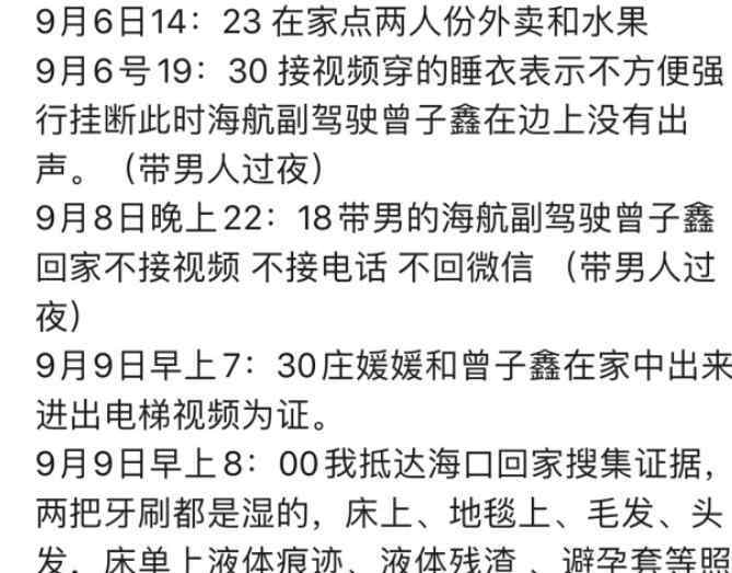 我的空姐老婆 男子曝被海航空姐骗婚上百万：沈某讲话就能发现这货一直夹杂私货