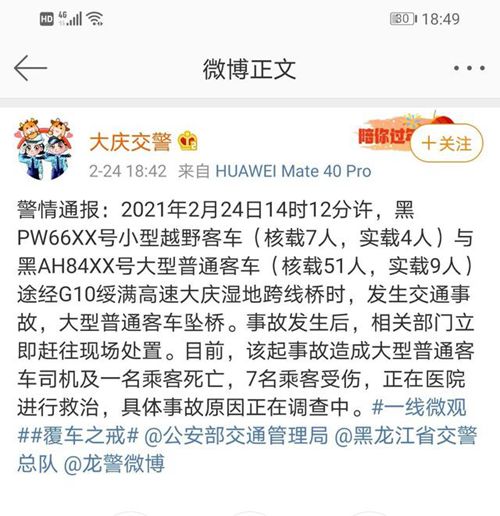 黑龙江大庆一客车坠桥致2死7伤 警方通报 到底什么情况呢？
