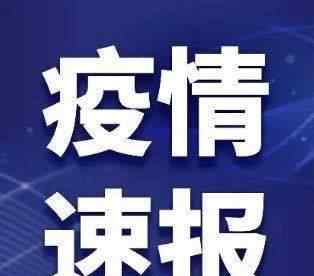 全国新增境外输入病例24例 全国新增确诊病例25例，其中境外输入病例24例