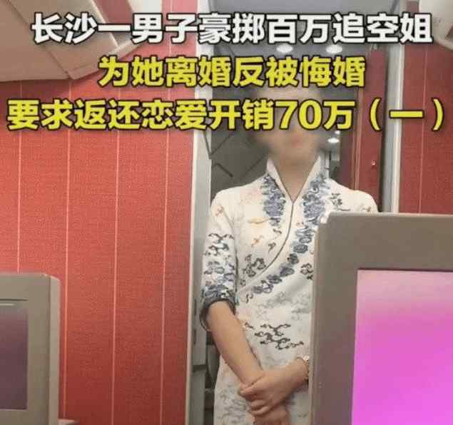 我的空姐老婆 男子曝被海航空姐骗婚上百万：沈某讲话就能发现这货一直夹杂私货