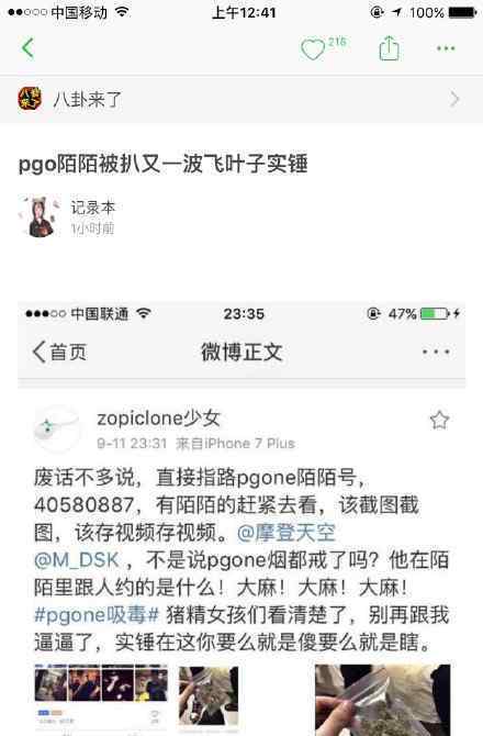 pgone陌陌账号叫什么 pgone吸毒是真的吗  pgone通宵在线狂删吸毒照片事件始末