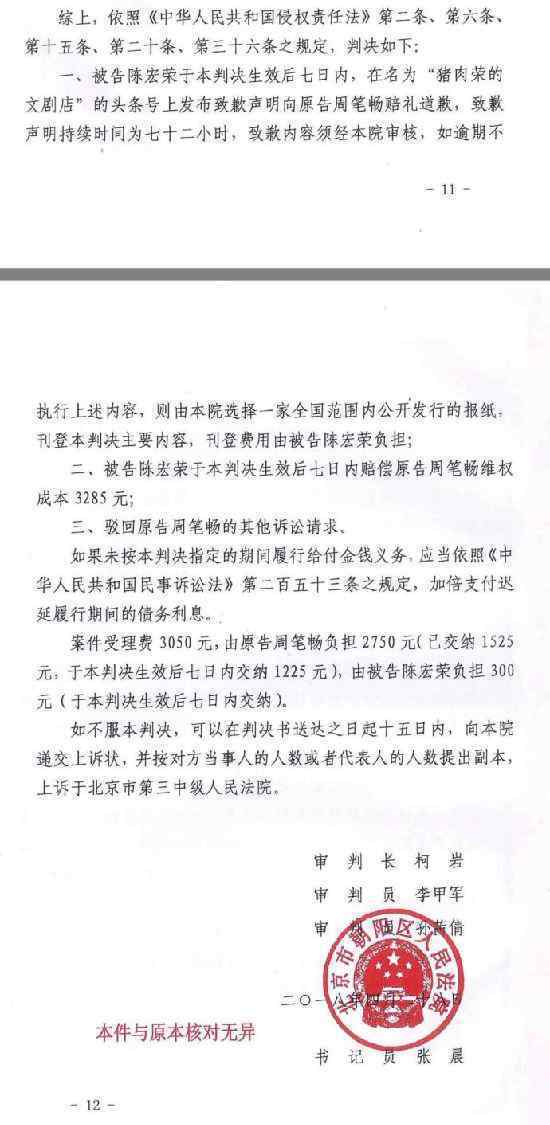 周笔畅名誉权纠纷案一审胜诉：感谢一审法院给予公正的判决