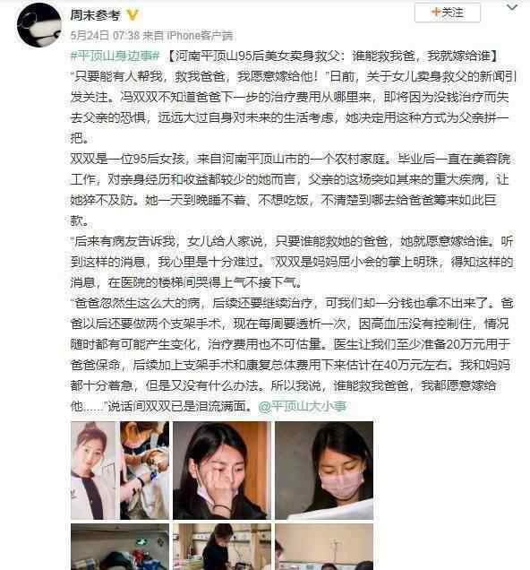 卖身救父 95后女孩40万卖身救父，与她同病相怜的小伙儿却目送亲人离去