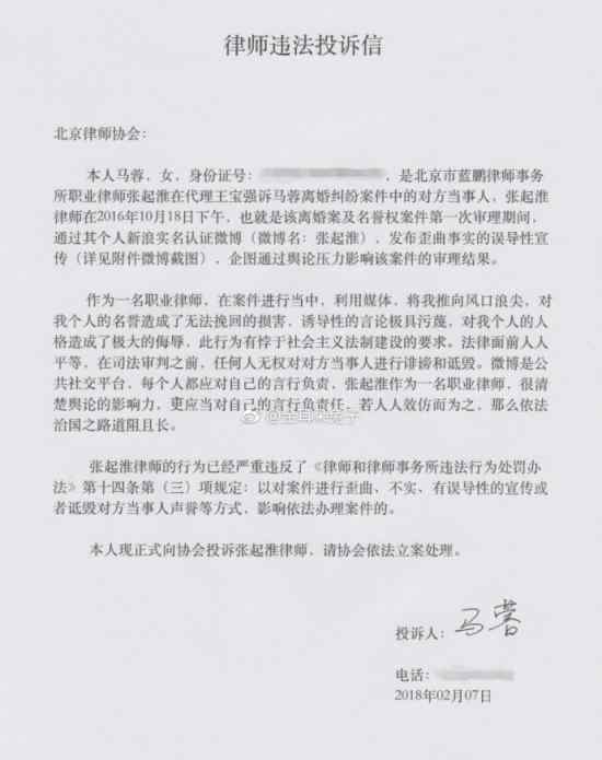 马蓉宣布起诉王宝强离婚案律师 反遭网友吐槽：敢做就别心虚