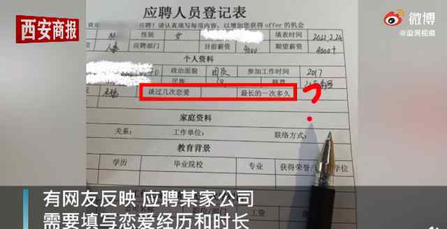 女子应聘人事被要求写恋爱经历 回应：考察情商 究竟发生了什么?