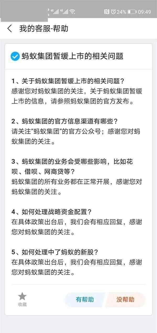 余额宝官网 蚂蚁集团暂缓最新进展！花呗、借呗、余额宝有何影响？支付宝官方回应