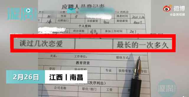 女子应聘人事被要求写恋爱经历 回应：考察情商 究竟发生了什么?