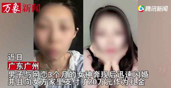 新婚妻子卸妆后判若两人 丈夫吓得立马去法院起诉：还我20万彩礼钱