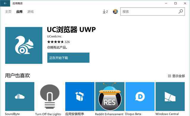 ucweb浏览器 最清爽的UC浏览器!Win10 UWP版UC浏览器体验