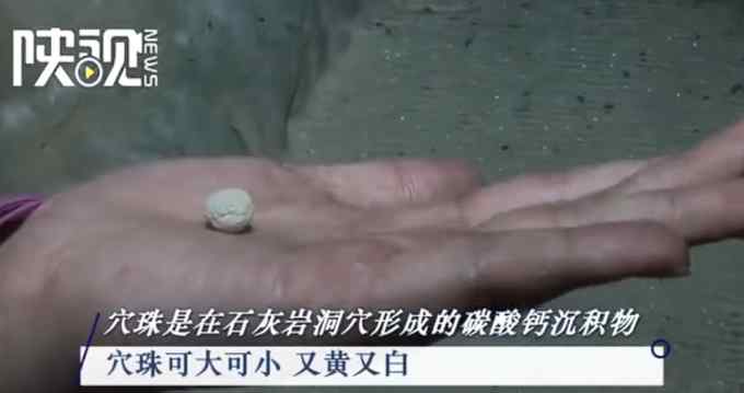 天然石元宵在陕西天坑被发现 又黄又白！“馋”坏网友：能吃吗？