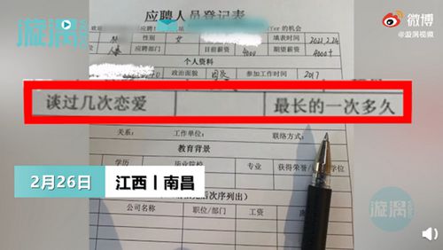 女子应聘人事被要求写恋爱经历 称为考察情商 这意味着什么?