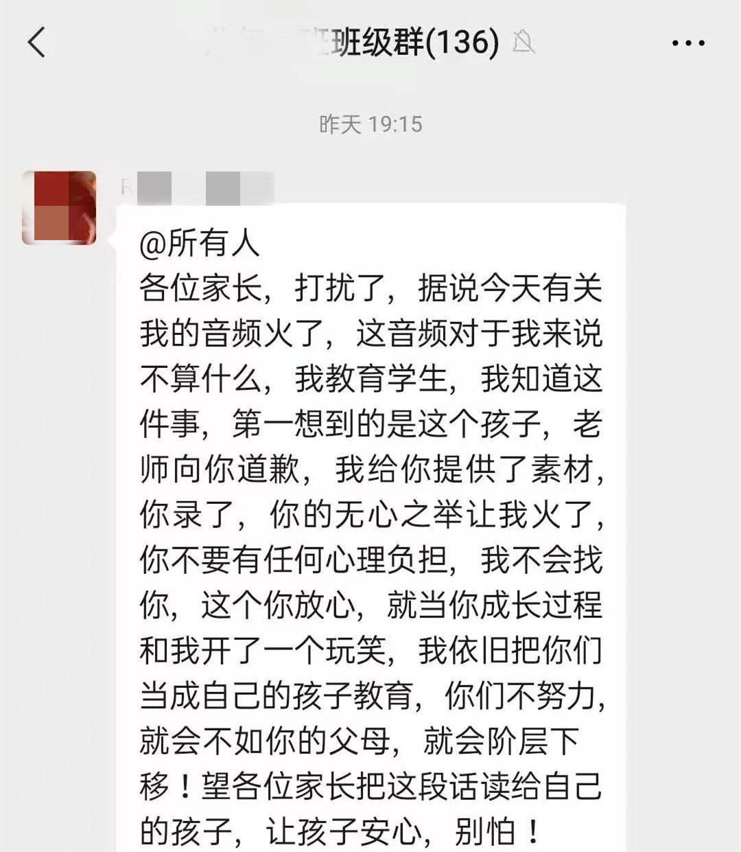 “你妈挣多少钱”当事老师声称不会找录音学生麻烦 还原事情经过