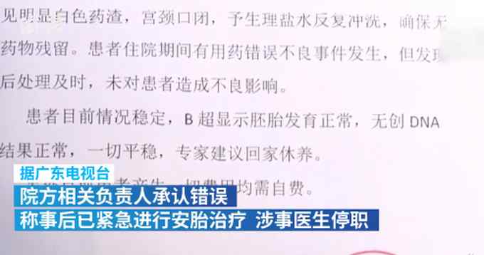 孕妇住院安胎被误吃引产药 医院认错：紧急安胎治疗 涉事医生停职