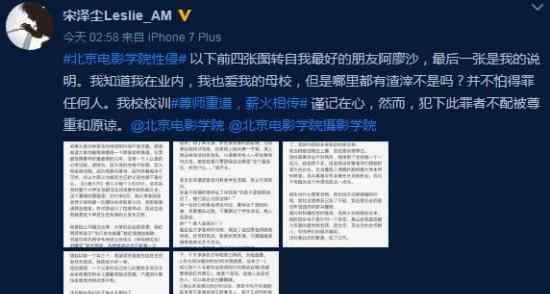 圈内人曝北电性侵往事 涉事老师：等法律部门解决