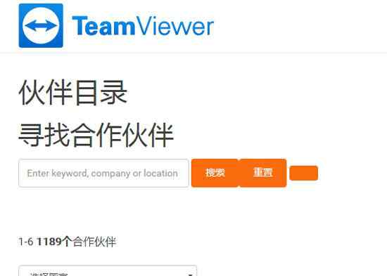 国内代理 TeamViewer 的国内代理商如何在官网查询？