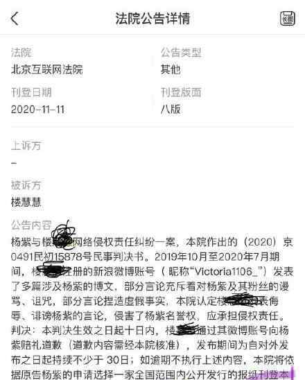 杨紫起诉造谣者 杨紫告黑粉胜诉需赔偿6.5万元并公开道歉互联网不是法外之地造谣需要付出代价