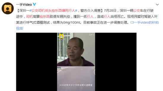 公交司机低头捡东西碾死行人 生死就在刹那间哭了