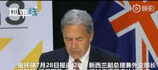 新西兰宣布暂停与香港引渡条约 具体什么情况