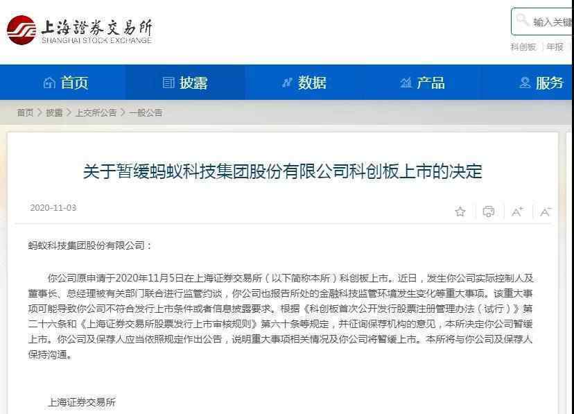 蚂蚁集团重新上市或被推迟半年 为什么要这样做