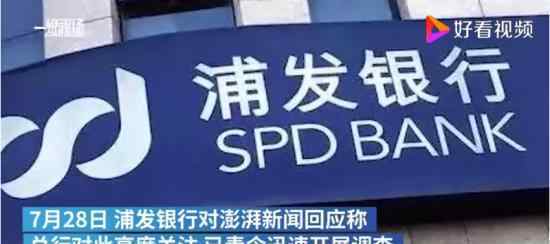 浦发回应被贷款1200万事件 称贷款材料齐全 这是什么情况