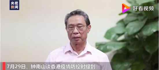 钟南山说香港已出现社区感染 钟南山院士有哪些建议