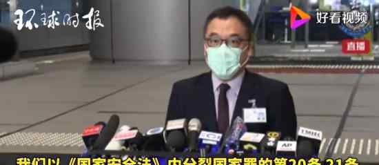 香港警方以国安法拘捕3男1女 具体怎么回事