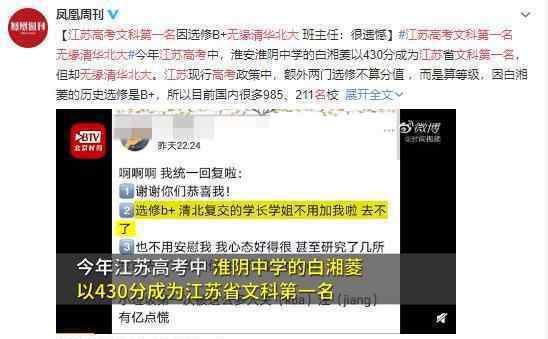 江苏高考文科第一名无缘清华北大 有点遗憾