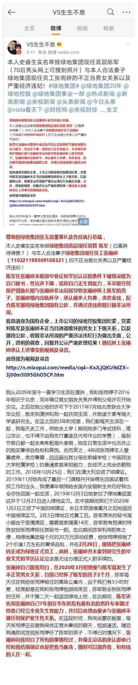 绿地回应被举报高管贪腐问题 怎么回应高管做了什么