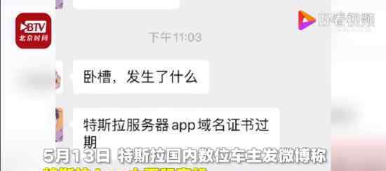 特斯拉App宕机 具体什么情况目前情况如何详情曝光