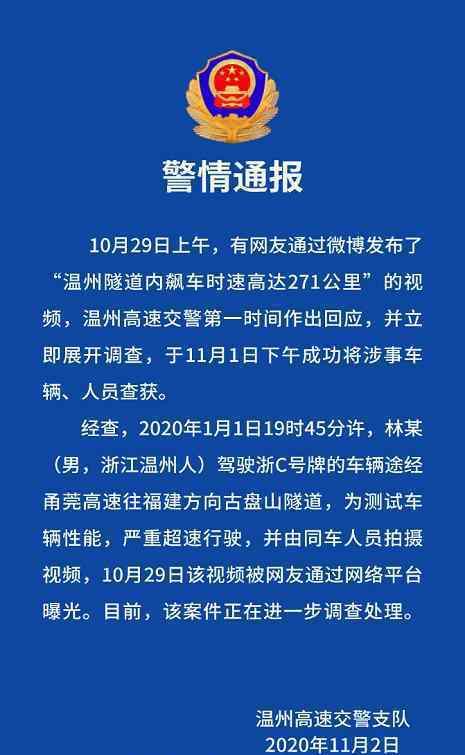 温州警方通报隧道飙车时速271公里 到底发生了什么