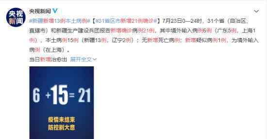 31省新增21例确诊 本土病例15例 本土病例都来自哪里