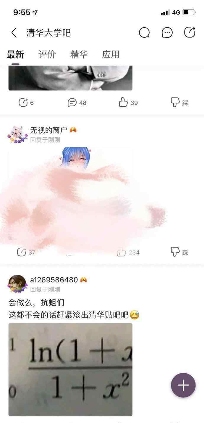 清华前清华后内涵图 因清华大学事件导致清华大学吧被炸，吧内产生大量黄图贴