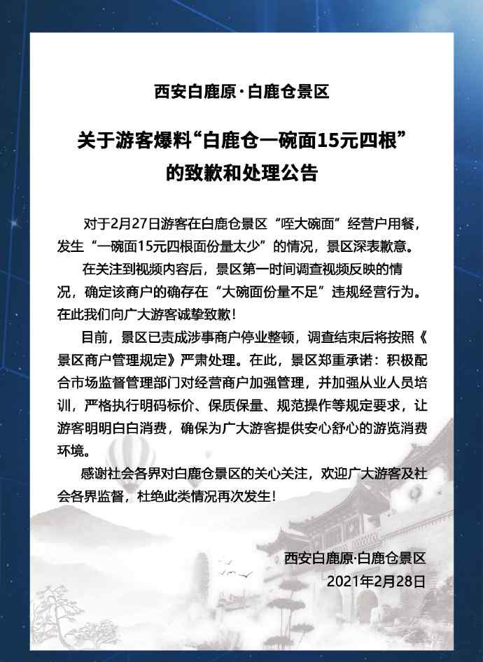 西安一景区15元一碗面只有4根？景区回应：情况属实