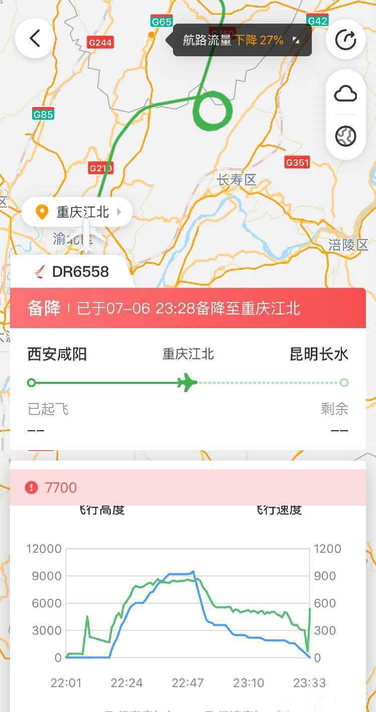 航班风挡破裂深夜备降重庆：6分钟紧急下降5600余米