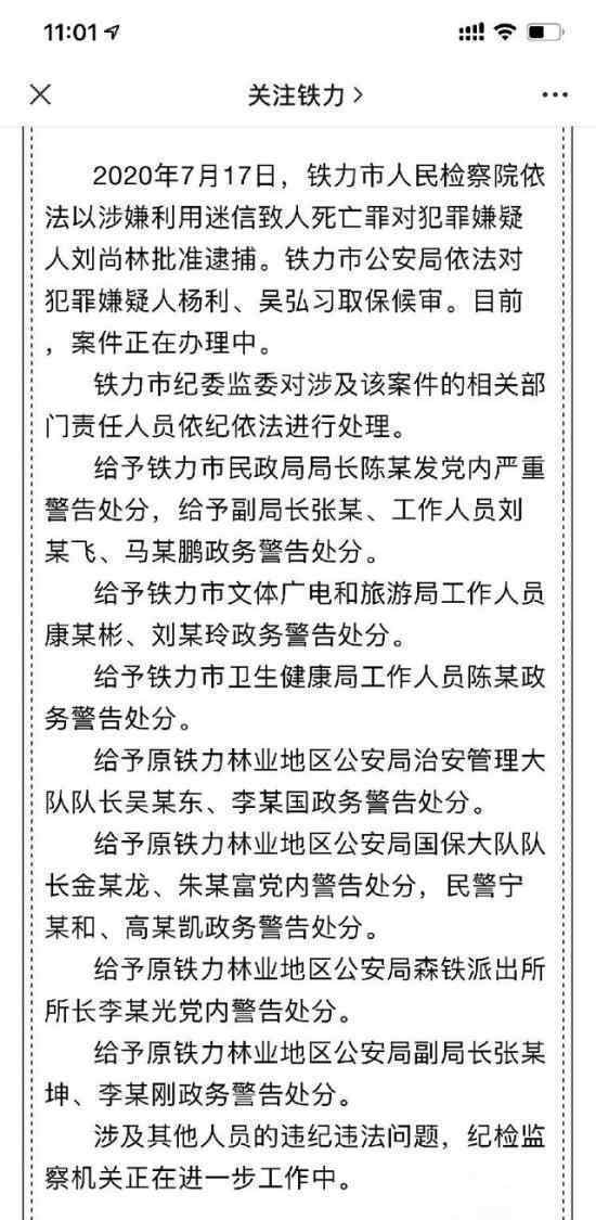 气功大师刘尚林被逮捕 让病人70天不吃饭致死