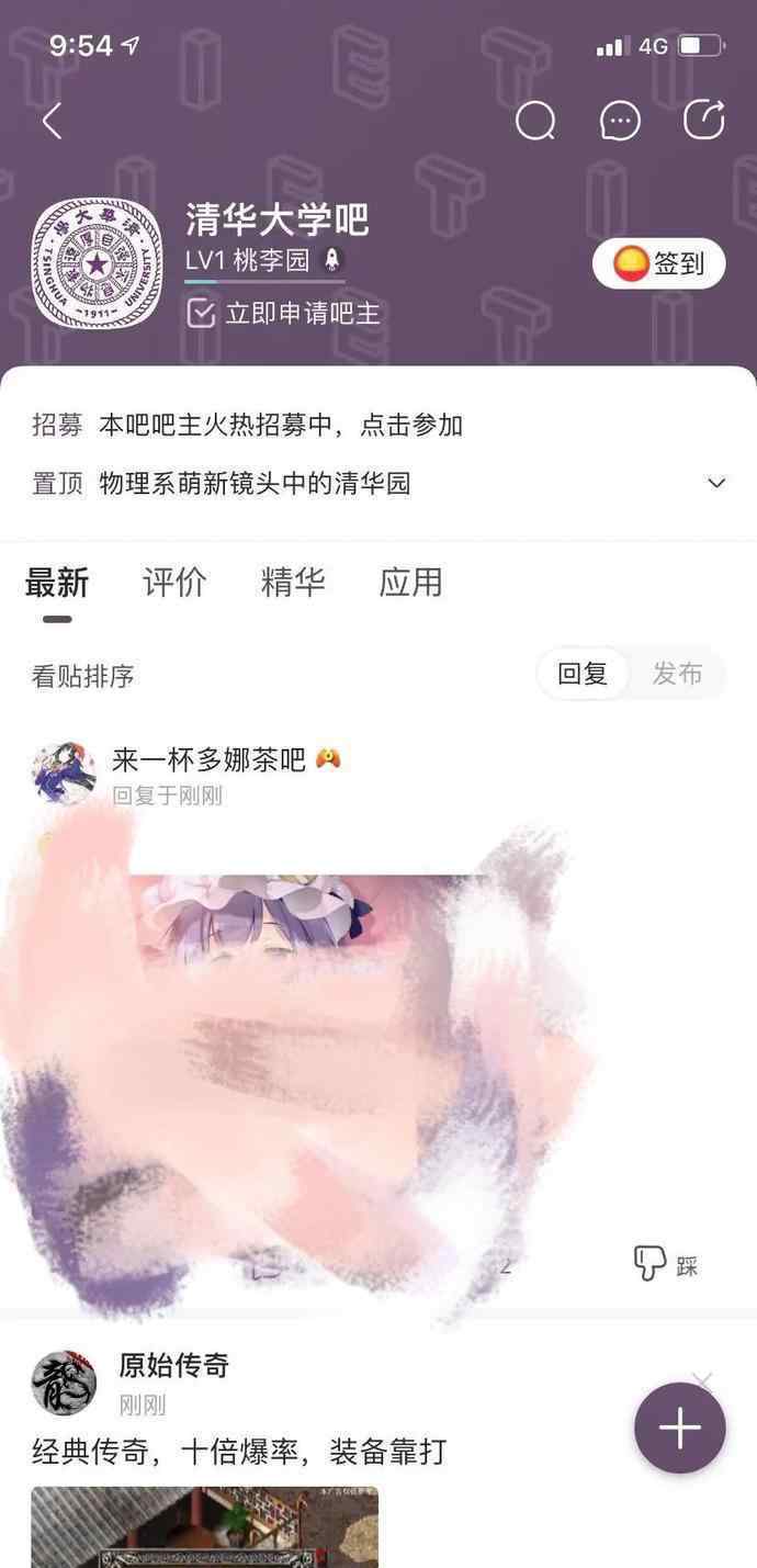 清华前清华后内涵图 因清华大学事件导致清华大学吧被炸，吧内产生大量黄图贴