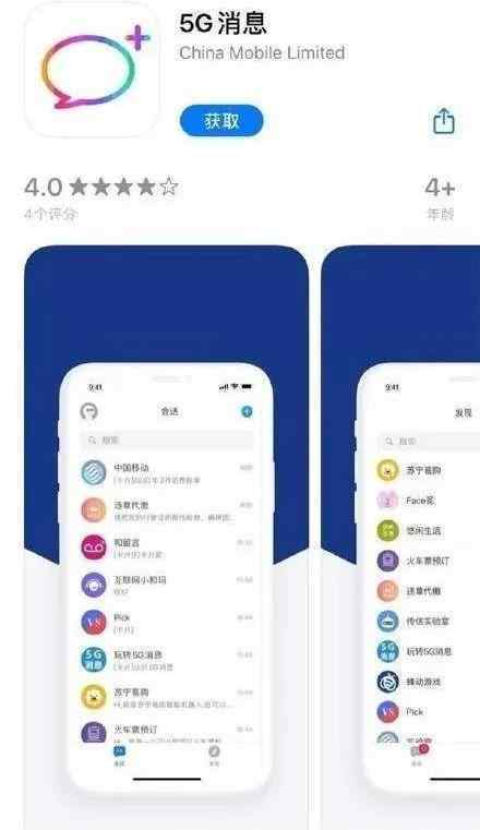 5g消息app下架 为什么下架具体详情始末曝光