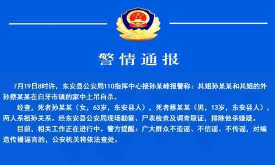 湖南一老人和外孙上吊自杀 这是怎么回事警方怎么说