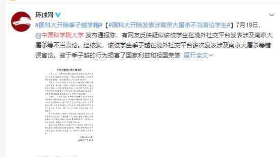 发南京大屠杀不当言论学生被开除 具体什么情况