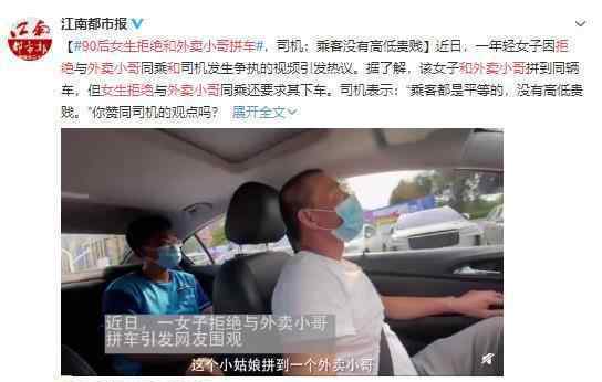 90后女生拒绝和外卖小哥拼车 事情经过大曝光!