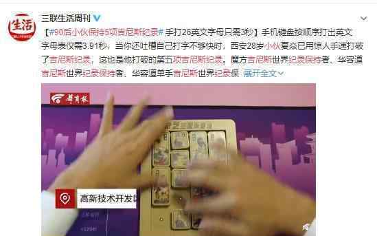 90后小伙保持5项吉尼斯纪录 全西安手速最快的男人