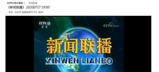 新闻联播用了18年的片头换了 你喜欢新的版本吗