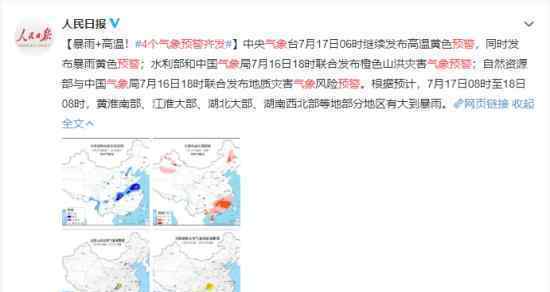 4个气象预警齐发 是哪些类型的预警涉及哪些地区