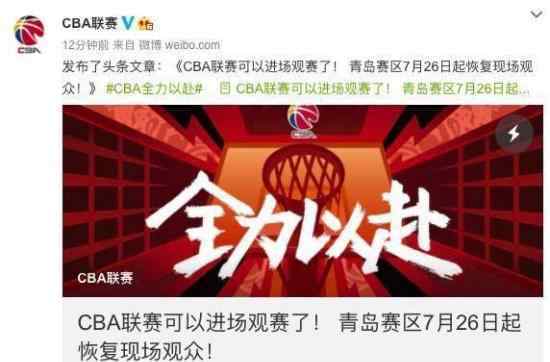 CBA季后赛恢复现场观众 有这些规定