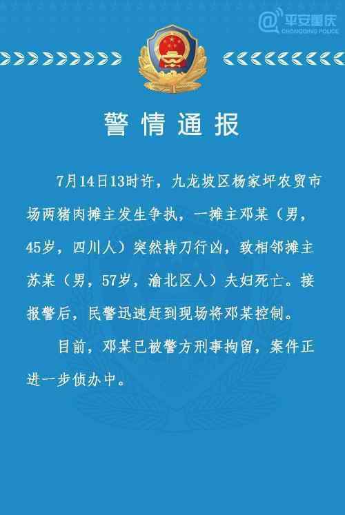 重庆两猪肉摊主争执男子杀害2人 简直丧心病狂