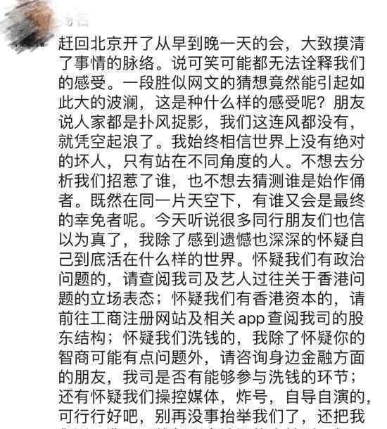 泰洋川禾老板发文否认传闻 具体发生了什么事情